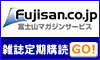雑誌のオンラインストア Fujisan.co.jp