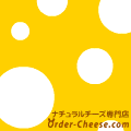 オーダーチーズ.com
