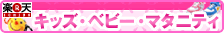 �L�b�Y���x�r�[�y�V�s��