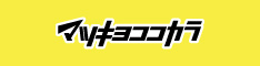�}�c���g�L���V