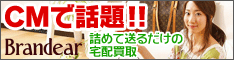 �u�����h�E���v�E�M�����̔���T�C�g<Brand king>