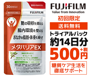 富士フイルム メタバリアNEO　トライアルセット