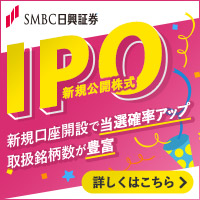 SMBC日興証券