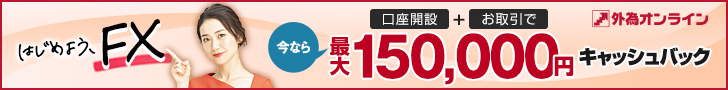 外為オンライン