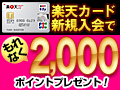 楽天カード