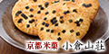 長岡京小倉山荘