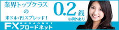 外国為替証拠金取引「FXブロードネット」