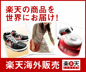 楽天海外販売