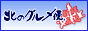 北海道から新鮮直送
