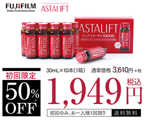 富士フイルム<アスタリフト（ASTALIFT）>「コラーゲンドリンク」
