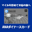 ANA_Ci[XJ[h/NWbgJ[hr