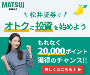松井証券バナー