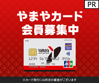 やまやカード