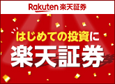 楽天証券 口座開設バナー