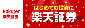 楽天証券 広告