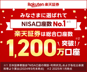 楽天証券（1万円以上の入金完了）