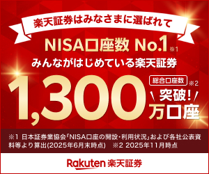 楽天証券 口座開設