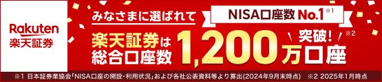 楽天証券公式サイトはこちら