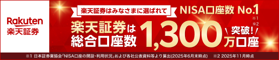 楽天証券で個人向け国債を始める