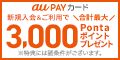 au PAY カード