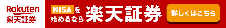 楽天証券の広告