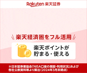 楽天証券 新NISA バナー