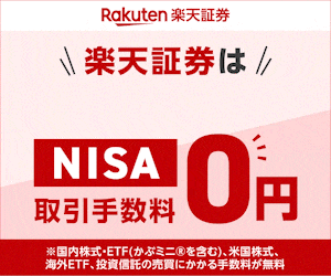 楽天証券（広告）