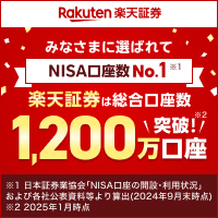 【月初から高還元】楽天証券