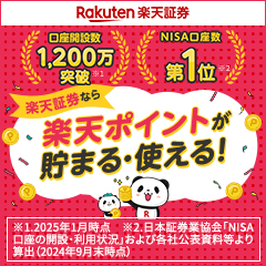 楽天証券で資産形成を始める