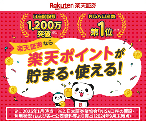 楽天証券バナー