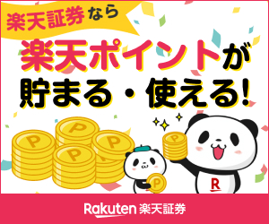 楽天証券 広告