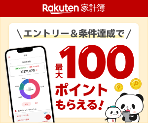 Rakuten家計簿(楽天家計簿）