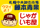 藤本青果
