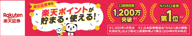 楽天証券 口座開設
