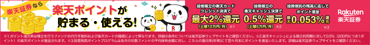 楽天証券 広告