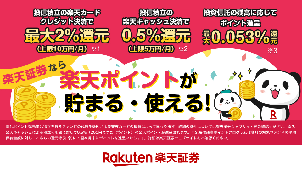 楽天証券で口座開設する