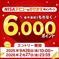 【ポイント大放出！最大14,500pt】楽天証券