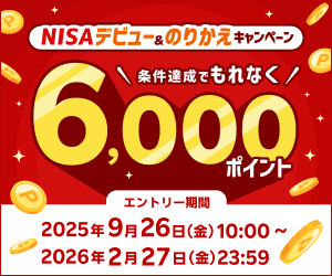 楽天証券バナー