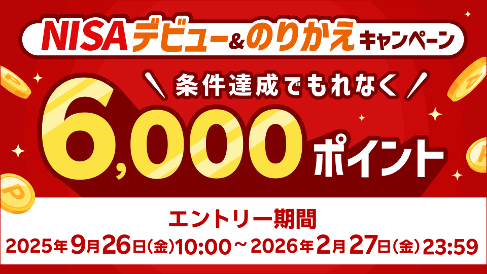 楽天証券キャンペーンバナー
