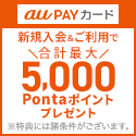 au PAY カード 