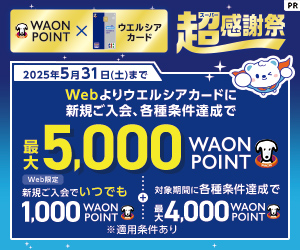 ウエルシアカード公式サイト