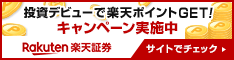 口座開設するだけで「日経テレコン」で 日経新聞が無料で読み放題の楽天証券はこちら