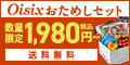 Oisix（おいしっくす）おためしセットのポイント対象リンク