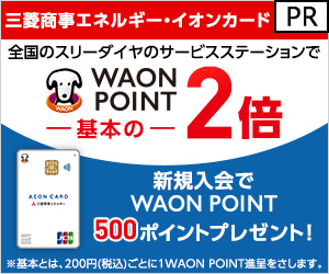 三菱商事エネルギー・イオンカード公式サイト