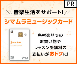 【イオンカード (発行)】シマムラ ミュージックカード
