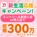 楽天ミュージックを一番安く使う方法｜年額プラン×キャンペーンコードで月額388円に