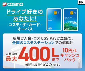 【利用】 コスモ・ザ・カード・オーパス（イオンカード）