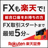 楽天FX公式サイト