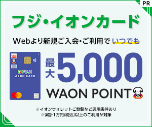 フジ・イオンカード公式サイト