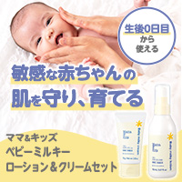 【natural science】ママ&キッズ　ベビーミルキーローション＆クリームセット